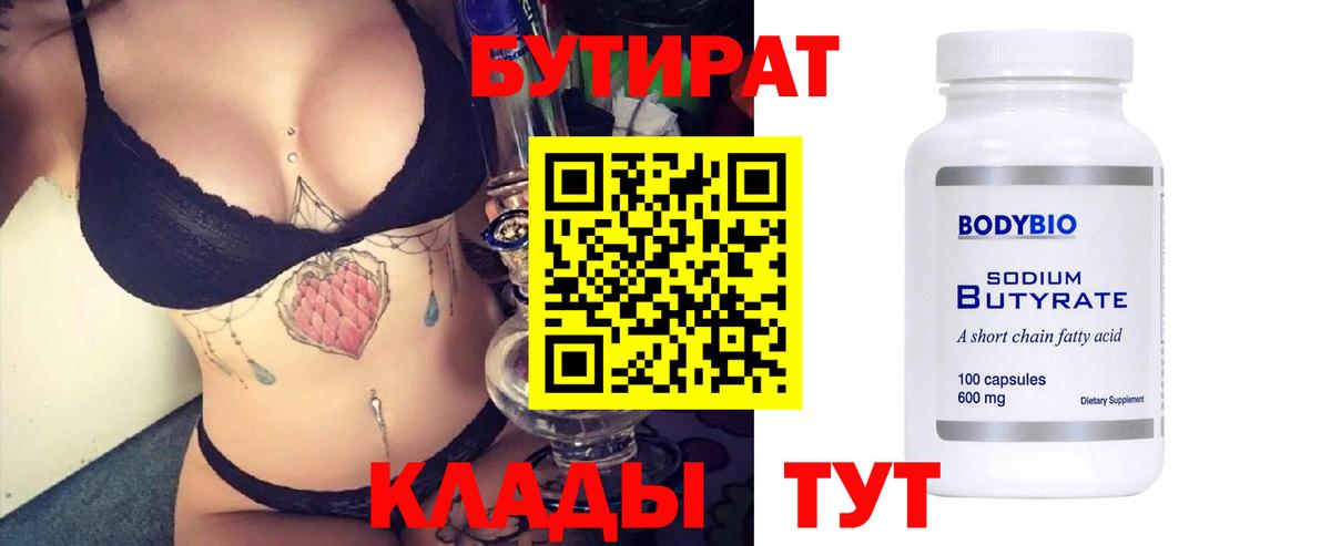 Бутират жидкий экстази Белгород