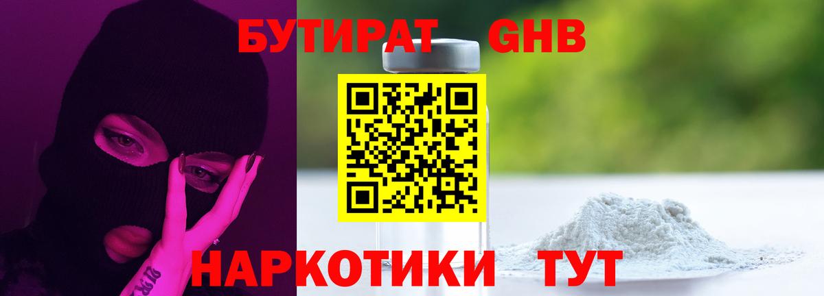 Белгород  БУТИРАТ BDO 33%  Вход с VPN 