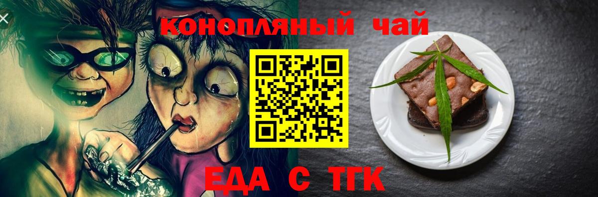 Еда ТГК марихуана  Вход с VPN  Белгород 