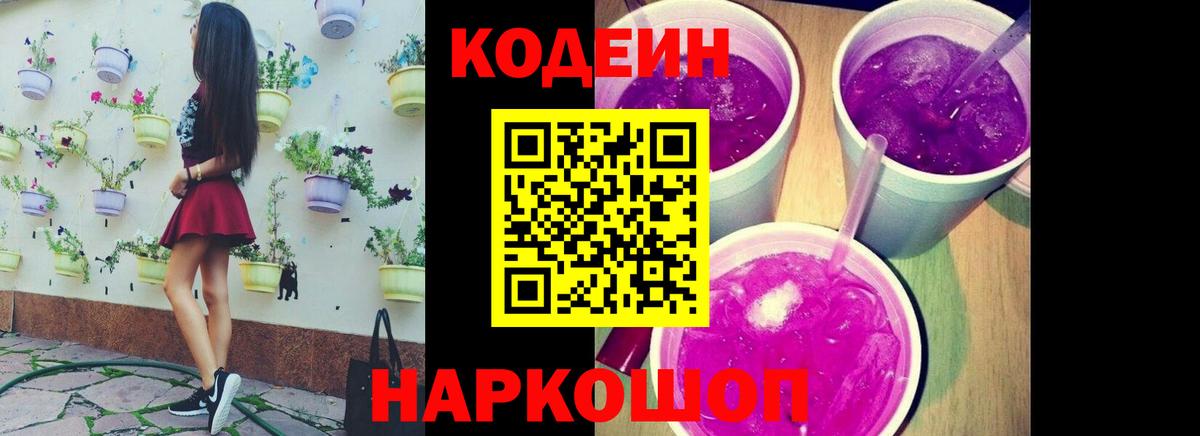 Кодеиновый сироп Lean напиток Lean (лин) Белгород