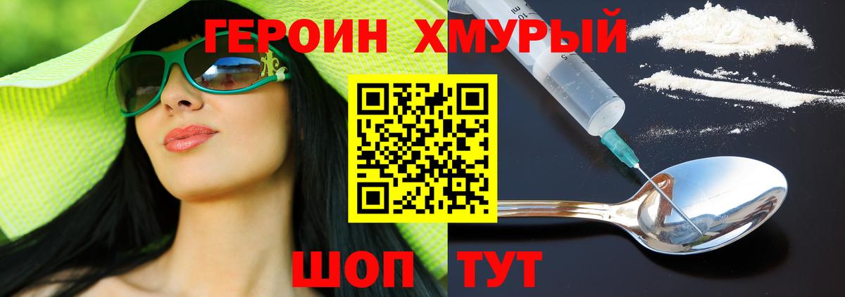 Героин  Вход с VPN  Белгород  ГЕРОИН герыч 