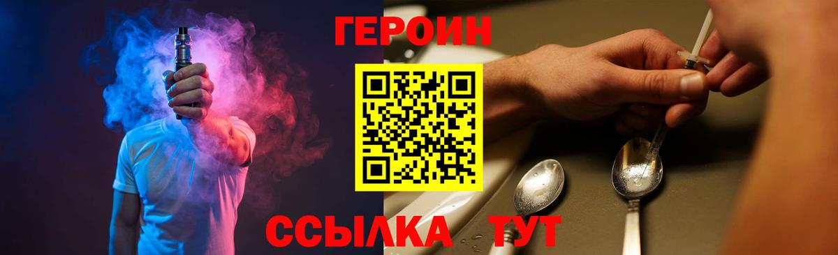 Героин Heroin Белгород