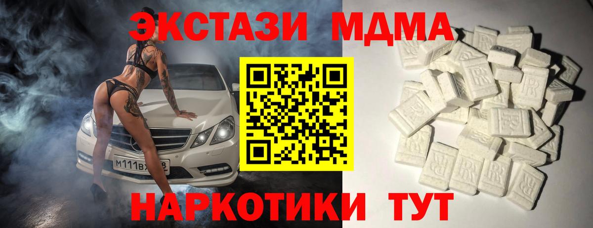 МДМА crystal  Вход с VPN  Белгород 