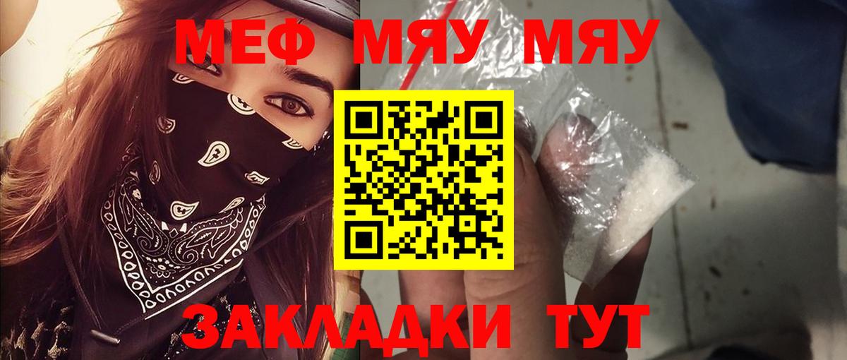 Меф кристаллы Белгород